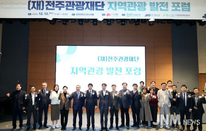 전주관광재단, 지역관광발전 포럼 통해 전주 관광 중장기 비전과 전략 공유