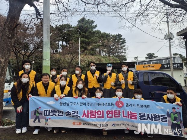 남구도시관리공단, ‘저소득층 가정에 연탄 350장 전달’