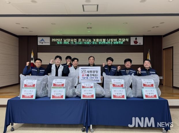 남양유업 세종공장, 장군면 따뜻한 겨울나기 지원