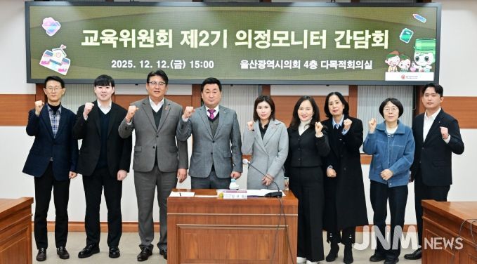 교육위원회, 제2기 의정모니터단과 간담회