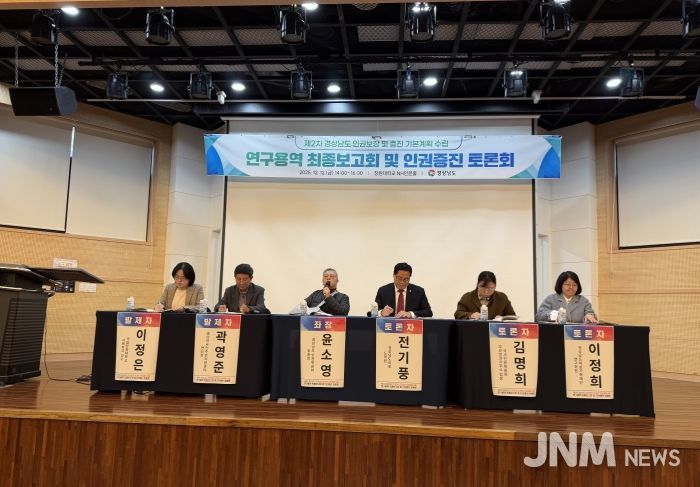 전기풍 도의원, “경남, 실효성 중심의 인권행정으로 전환해야”