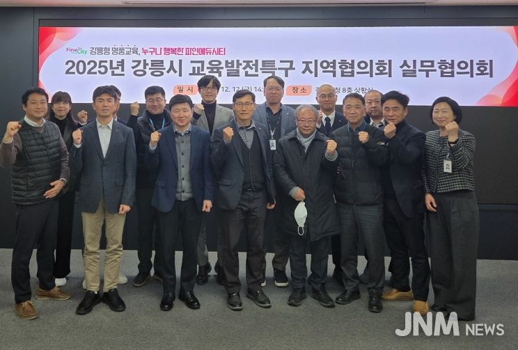 강릉시, 교육발전특구사업 유관기관 협력체계 강화