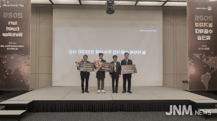 봉강친환경영농조합법인, 수출기업 우수사례 ‘최우수상’ - 농업정책과(수상자 사진1)