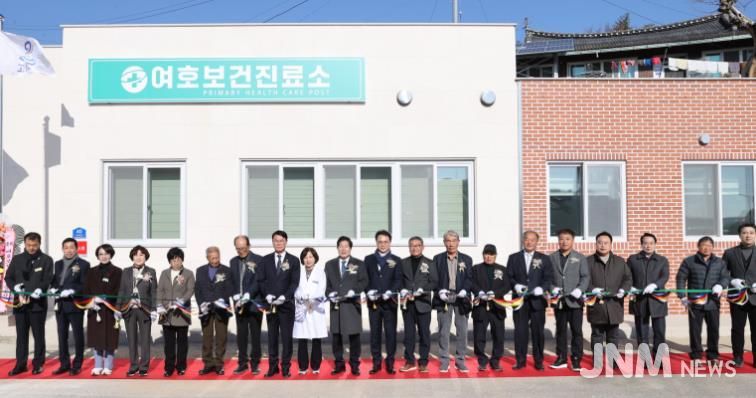 고흥군, 점암면 ‘여호보건진료소’ 신설·준공식 개최