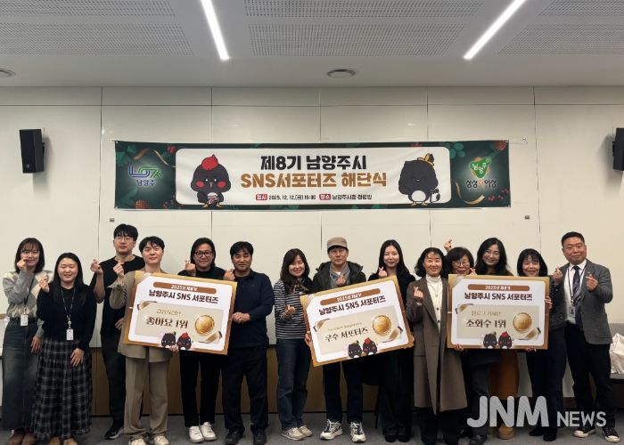 제8기 남양주시 SNS 서포터즈 1년 여정 마침표, 해단식 개최