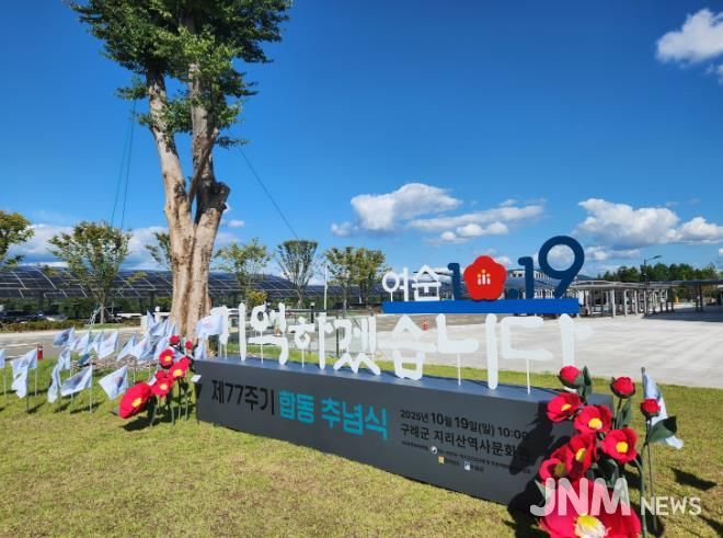 여순사건 제77주기 합동추념식 조형물 사진