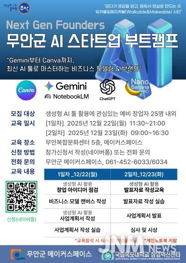 AI 스타트업 부트캠프 참가자 모집 포스터