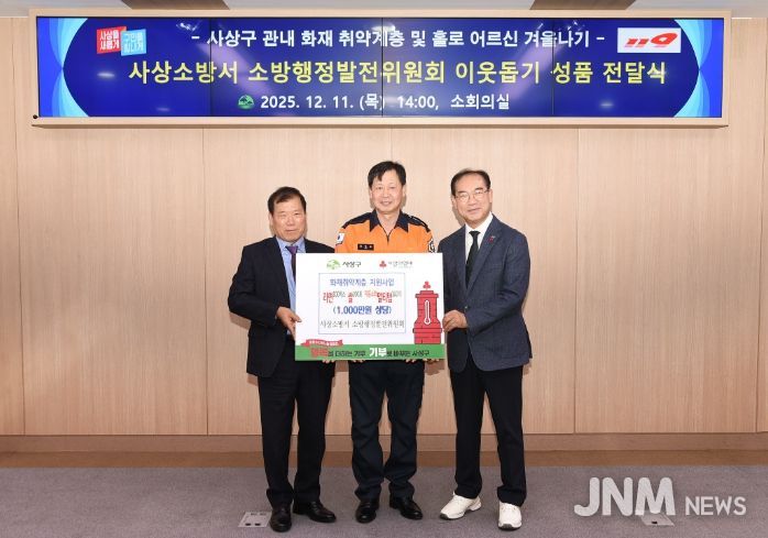 사상소방서 소방행정발전위원회 화재 취약계층 위한 이웃돕기 성품 전달