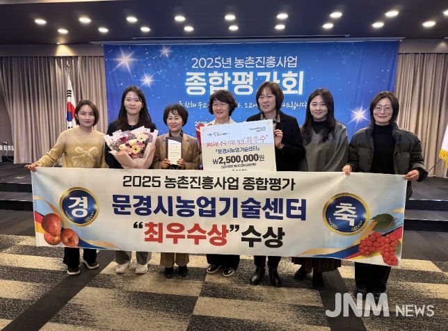 문경시 농업기술센터, 전국·도 종합 평가 우수 기관상 석권