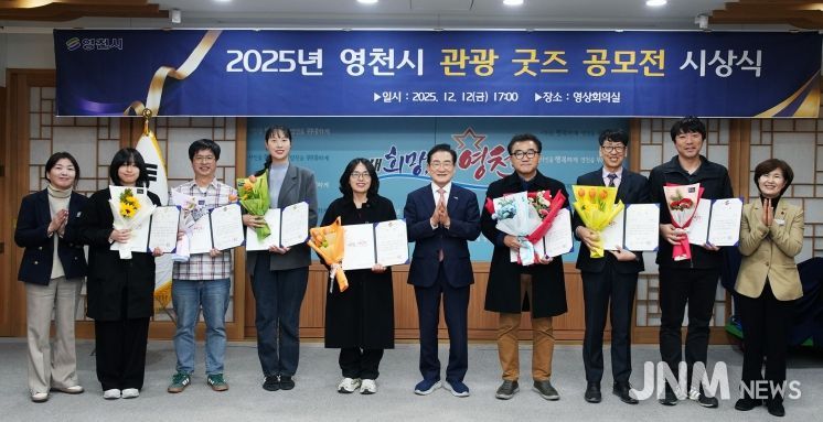 영천시 관광 굿즈 아이디어 공모전 수상자들과 시 관계자들이 단체 기념촬영을 하고 있다.