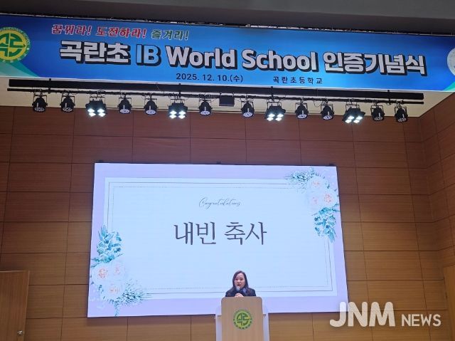 최효숙 의원, 곡란초 ‘IB월드스쿨’ 인증 선포식 참석...아이들이 꿈꾸고 도전하며 즐기는 미래교육 응원