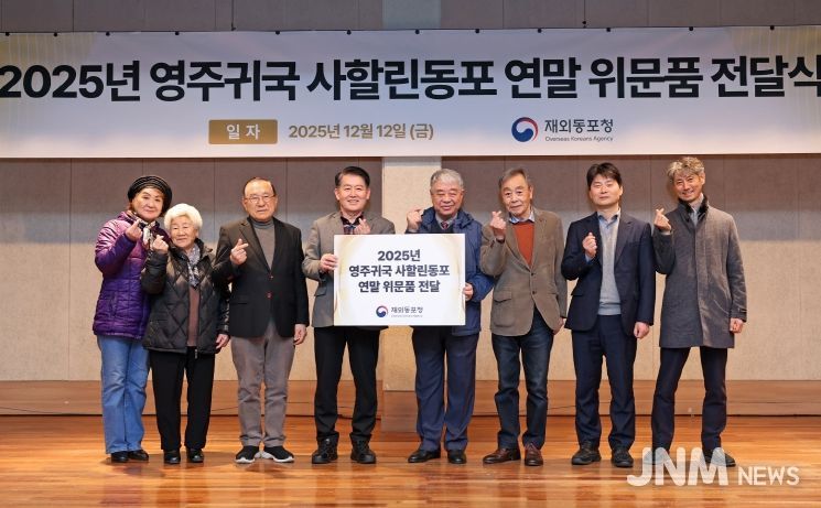 경기도 안산 고향마을에서 열린 2025년 영주귀국 사할린동포 연말 위문품 전달식