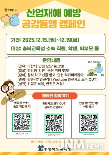 충북교육청, 다함께‘안전 모드’ 로그인!