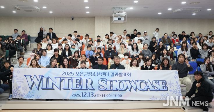 보은군청소년센터, ‘2025 윈터 쇼케이스’ 성황리 개최