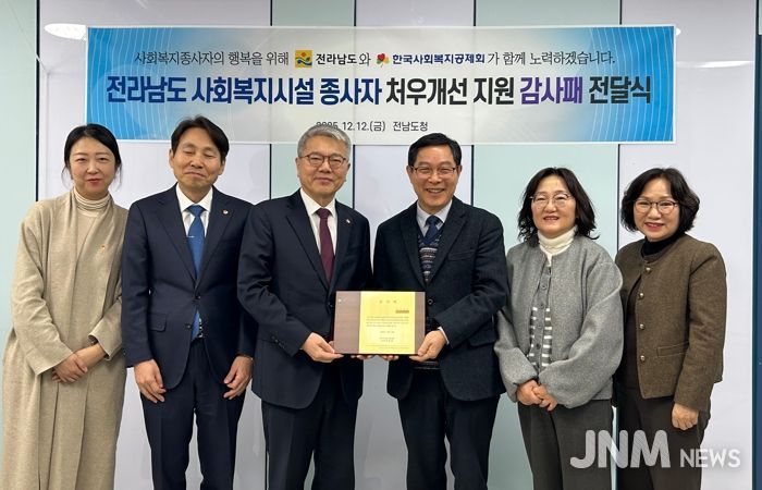 한국사회복지공제회 감사패 전달