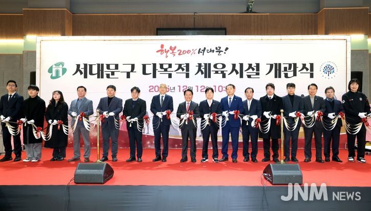 서대문구 다목적 체육시설 개관식에서 이성헌 구청장(왼쪽 여덟 번째)과 임연수 명지대학교 총장(왼쪽 일곱 번째) 등 참석자들이 테이프를 자르고 있다.