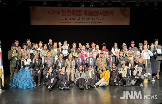 인천시, 제34회 인천예총 예술상 시상식 성황리 개최