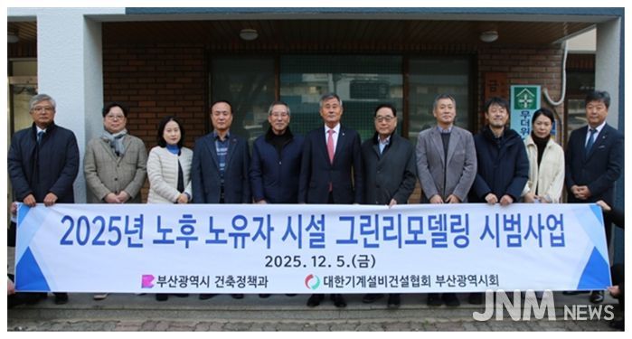 부산시, '노후 노유자 시설 그린리모델링 시범사업' 4곳 완료… 탄소중립 실현 한 걸음 더