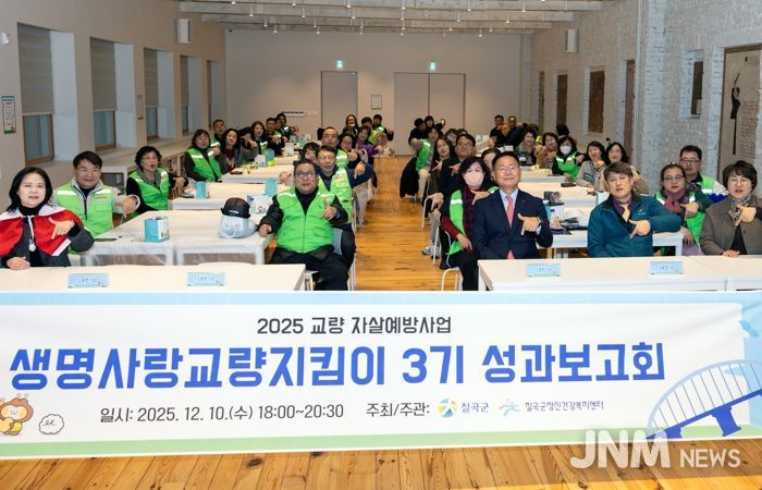 칠곡군정신건강복지센터 ‘생명사랑 교량지킴이 3기 성과보고회’ 개최