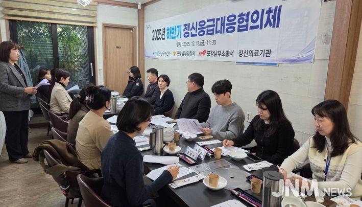 포항시 남구보건소는 지난 12일 정신건강 위기대응 및 지원에 대한 ‘정신응급대응협의체’ 회의를 개최했다.