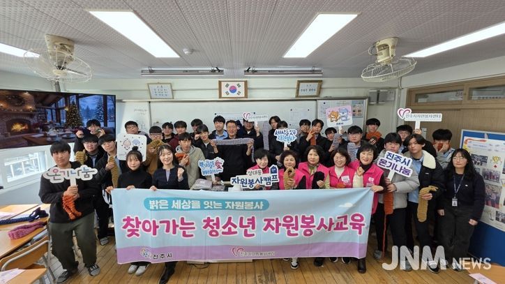 진주시자원봉사센터,‘찾아가는 청소년 자원봉사 교육’ 실시