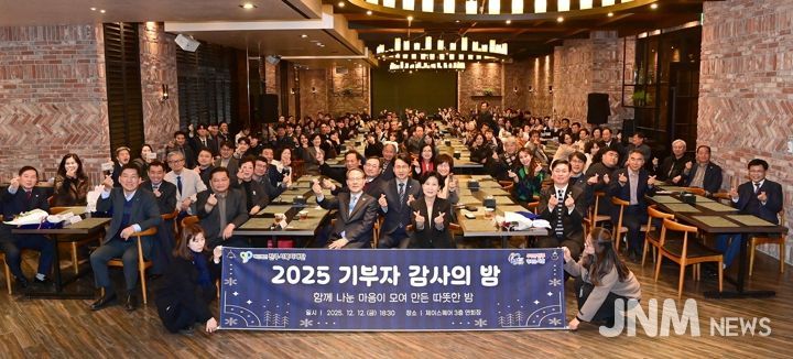 진주시복지재단,‘2025 기부자 감사의 밤’성황리 개최