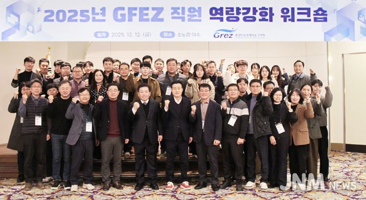 광양경자청, 직원 역량 강화와 소통 증진을 위한 워크숍 개최