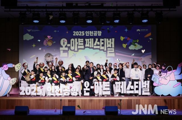 인천국제공항공사는 지역주민 대상 문화예술교육 지원사업의 성과 발표회인 ‘2025 인천공항 온-아트(On-Art) 페스티벌’을 성공적으로 마무리했다고 밝혔다. 사진은 지난 6일 공사 청사에서 진행된 ‘인천공항 온-아트 스쿨 성과 발표회’에서 인천국제공항공사 이학재 사장(사진 앞줄 가운데)과 참여 학생들이 종이비행기 세레머니를 하고 있는 모습