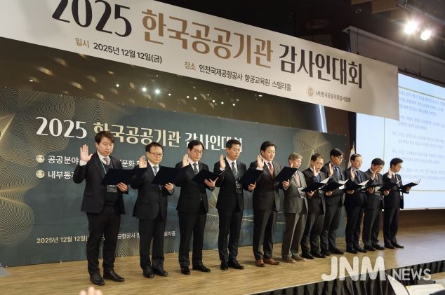 지난 12일 열린 ‘2025 한국공공기관감사인대회에’서 장종현 회장(왼족에서 다섯번째)가 공공기관 감사들과 반부패 청렴 선언을 하고 있다.
