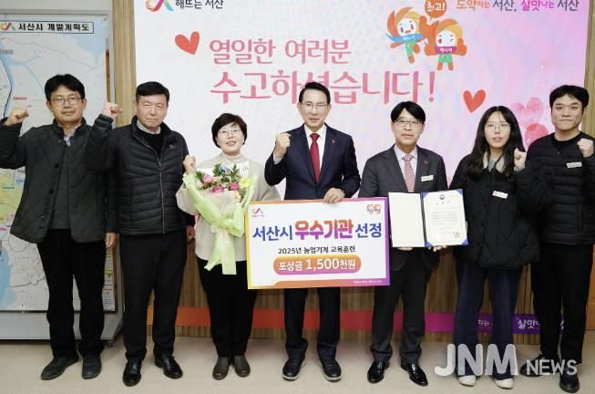 이완섭 서산시장을 비롯한 관계 공무원들이 2025년 농업기계 교육훈련사업 종합평가에서 우수기관으로 선정된 것을 기념했다.