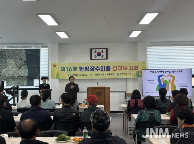 한방장수마을 성과보고회
