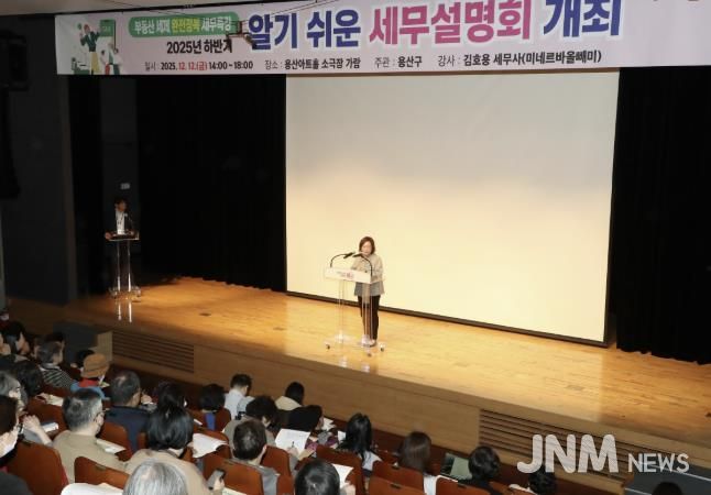 박희영 서울 용산구청장이 ‘2025 하반기 알기 쉬운 세무설명회’에서 행사 취지를 설명하고 있다.