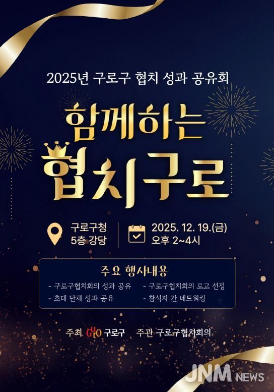 2025 함께하는 협치 구로 홍보물