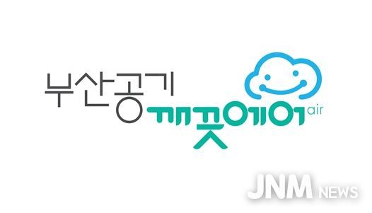 부산 공기질 브랜드 “부산공기 깨끗에어” BI