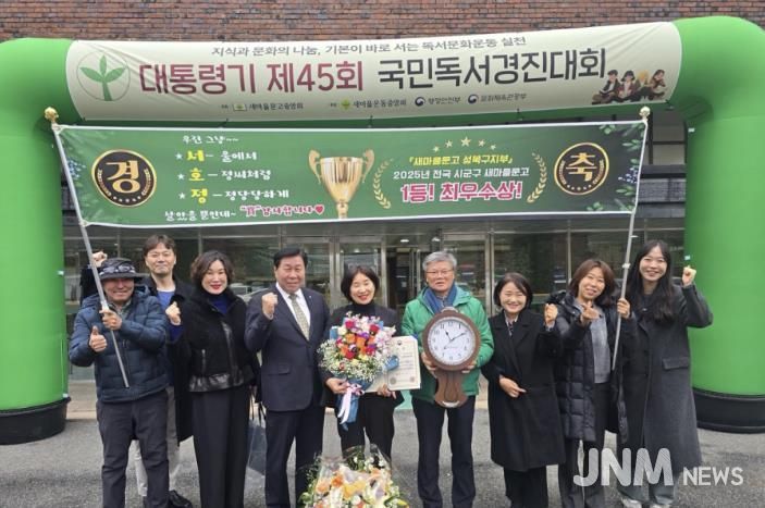 대통령기 제45회 국민독서경진대회 시상식 사진(새마을문고 성북구지부)