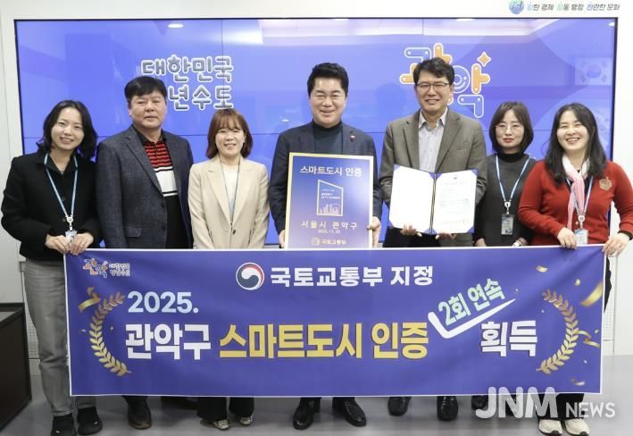 관악구 국토교통부 주관 2025년 스마트도시 재인증 기념 단체사진