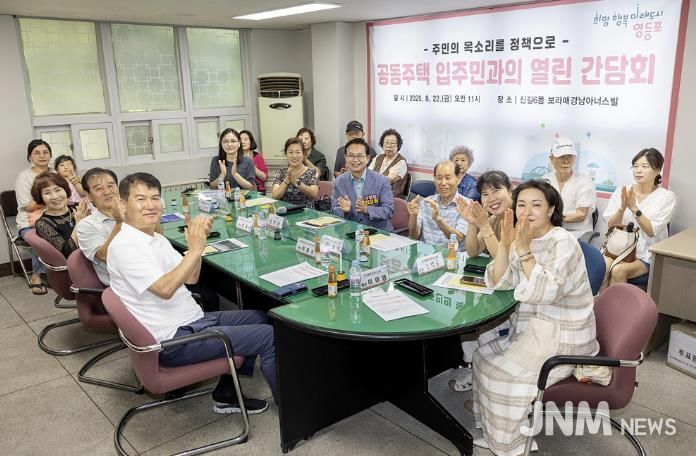 공동주택 입주민과의 열린 간담회