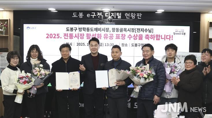 도봉구 방학동도깨비시장, 전지수씨(창동골목시장) 표창 수상 기념 단체 사진