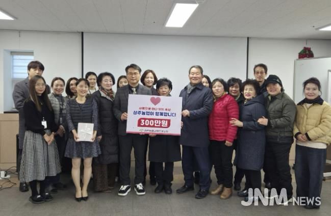 상주농협 고향주부모임, 상주시노인종합복지관에 농협상품권 300만원 후원