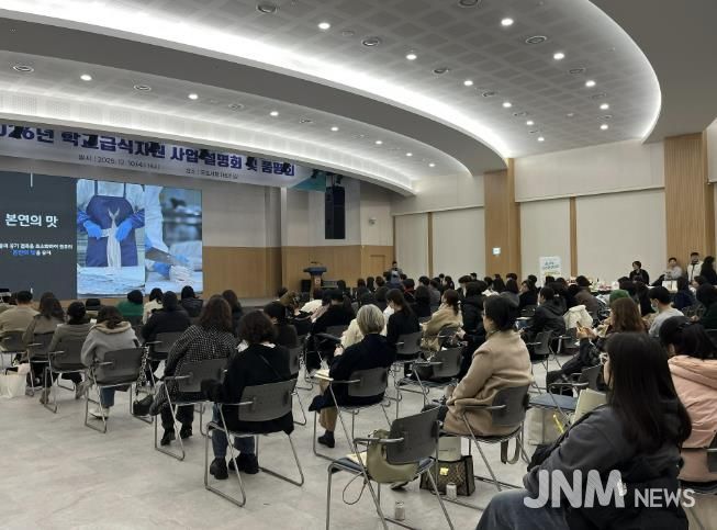 학교급식설명회