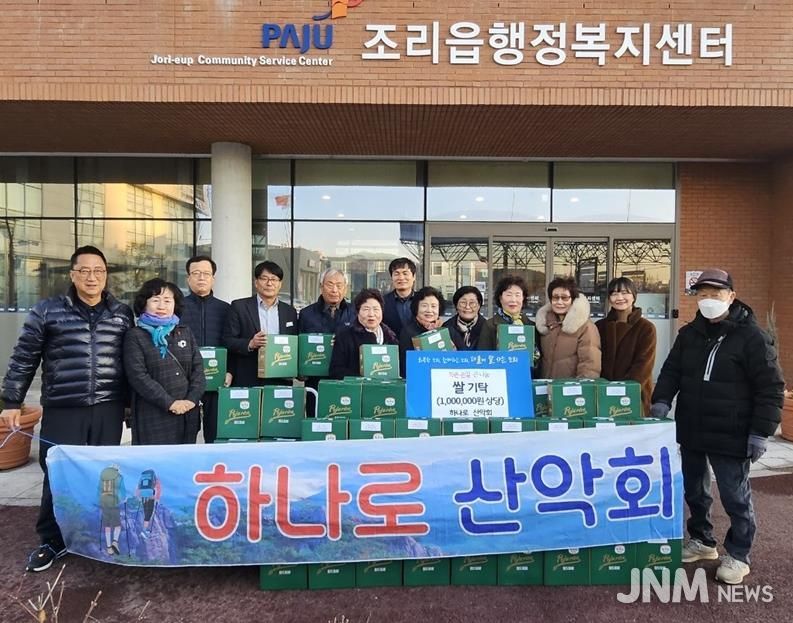 파주시 조리읍, 하나로산악회로부터 쌀 100만 원 상당 기탁 받아… 따뜻한 연말 나눔 실천