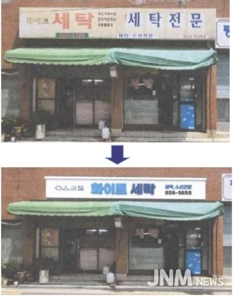 간판개선 정비 전(위)·후(아래) 사진