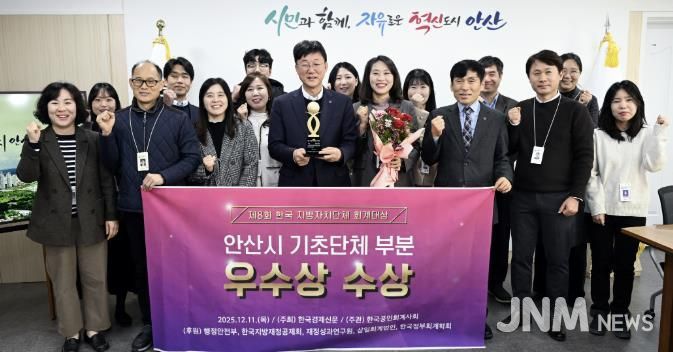 이민근 안산시장(앞줄 왼쪽 네번째)이 '제8회 한국 지방자치단체 회계대상’ 기초자치단체 부문에서 우수상을 수상하고 관계 공무원들과 함께 기념촬영을 하고 있다.