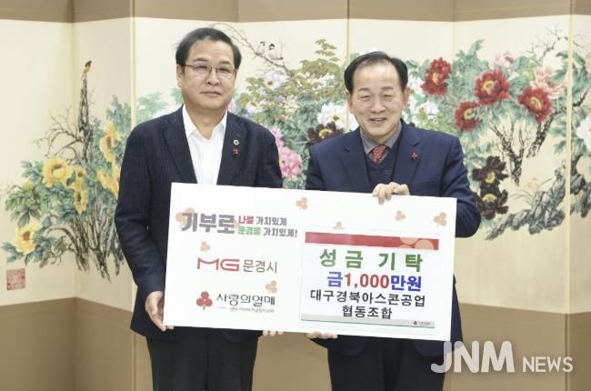 희망2026나눔캠페인 대구경북아스콘협동조합