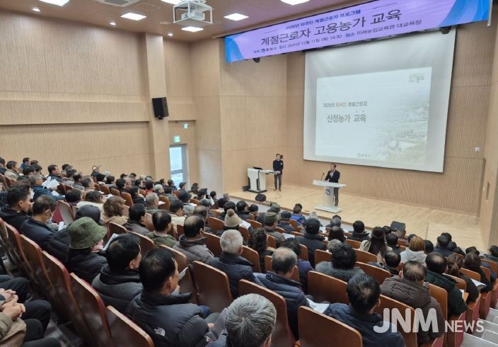 계절근로자 고용농가 교육