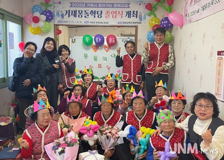 거제시, '2025년 거제몽돌학당' 9개 마을 졸업식