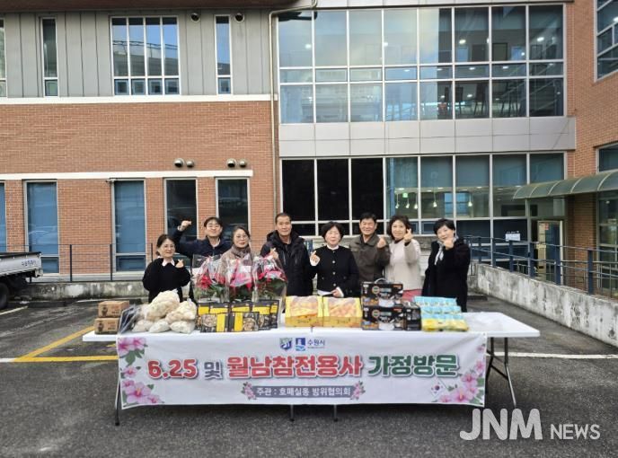 수원시 권선구 호매실동 방위협의회, 연말연시 참전유공자 가정방문 및 위문품 전달