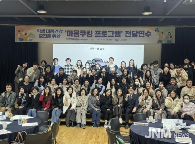 파주교육지원청, 학생 마음건강 증진을 위한 '마음쿠킹프로그램' 전달연수 실시
