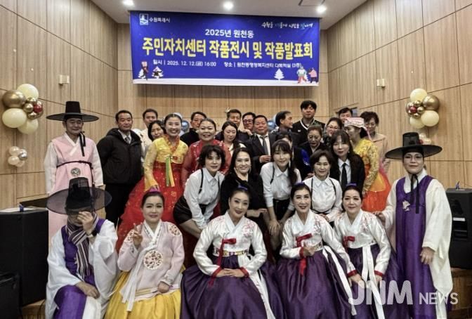 수원시 영통구 원천동, 주민자치센터 작품발표회 및 작품전시회 성황리 개최