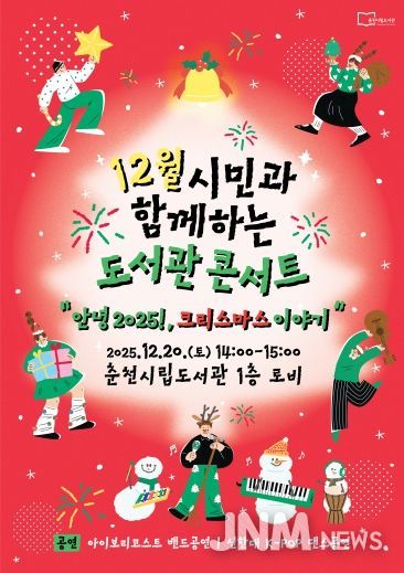 춘천시립도서관 콘서트